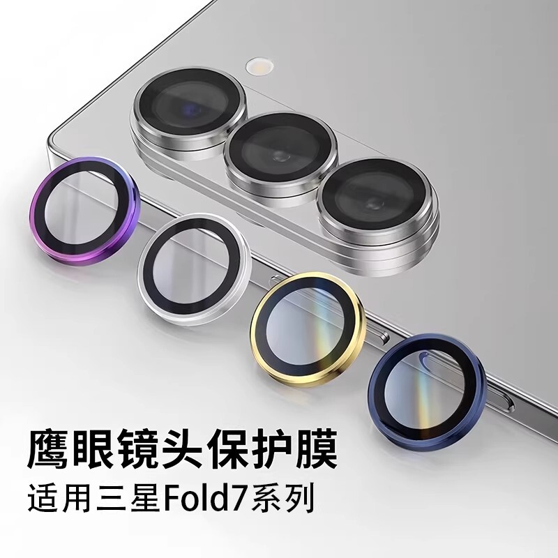 适用三星ztrifold镜头膜fold7手机相机后置摄像头镜头保护圈新款防尘爆金属钢化玻璃zfold6防护框镜片膜贴膜