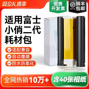 适用富士小俏印二代专用相纸色带PrinCiao Smart2手机照片打印机家用无线平替耗材相片热升华洗照片6寸彩格