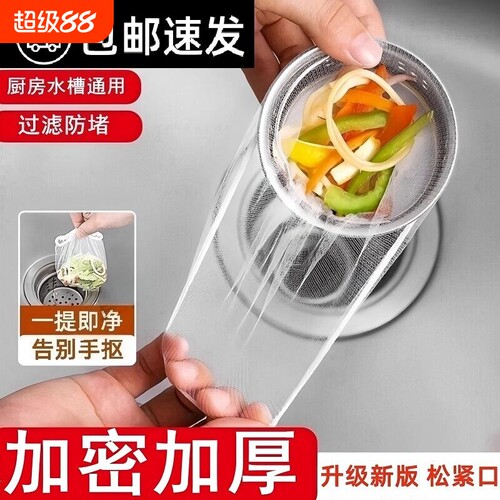 【优惠价】一次性厨房水槽过滤网