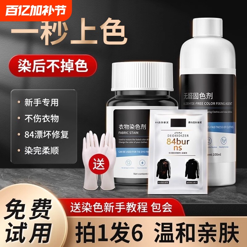 染色剂衣服染料正品黑色翻新修复还原不褪色不掉色恢复剂衣物固色