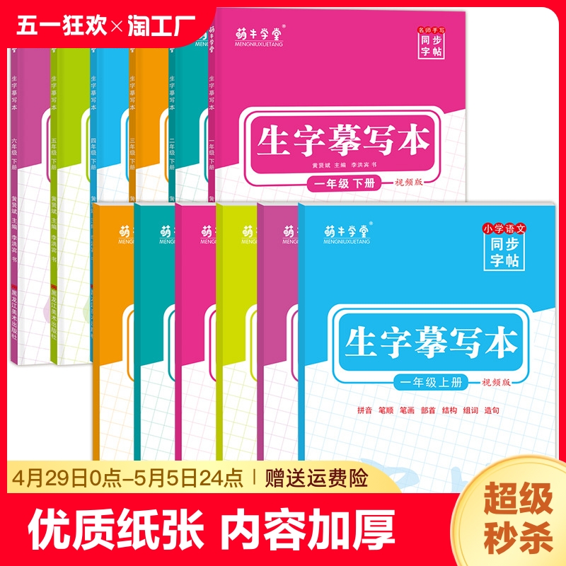 一年级二年级三小学生练字帖四五六字帖上册下册每日一练笔画笔顺练语文生字同步描红RJ版专用练习写字硬笔书法练字本 书籍/杂志/报纸 练字本/练字板 原图主图