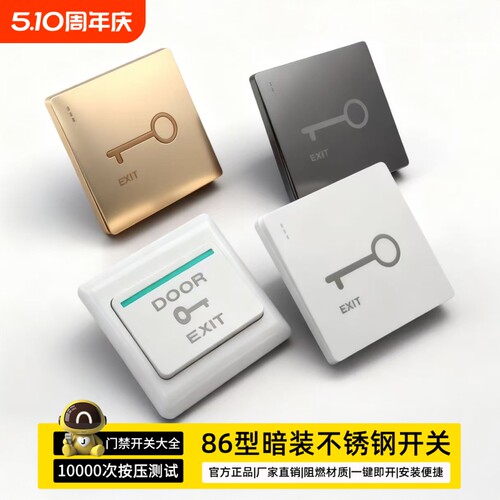 捷波朗明装超薄门禁开关