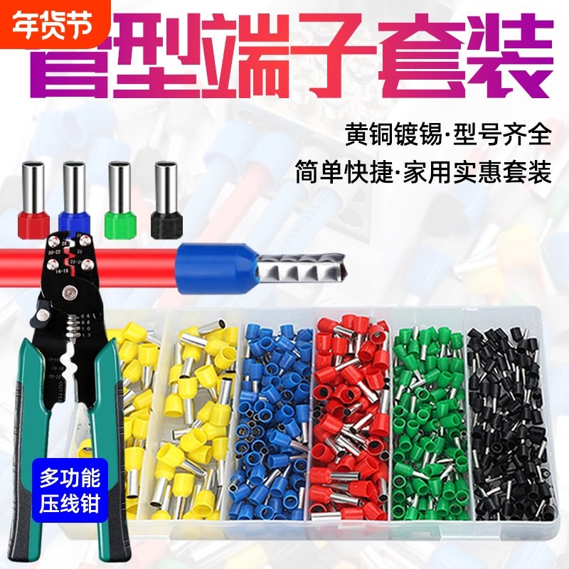 VE管型接线端子冷压端子套装铜接线柱开关面板电线接头收纳盒压线,电子/电工,接线端子,淘宝优惠券,粉丝福利购,淘宝优惠卷