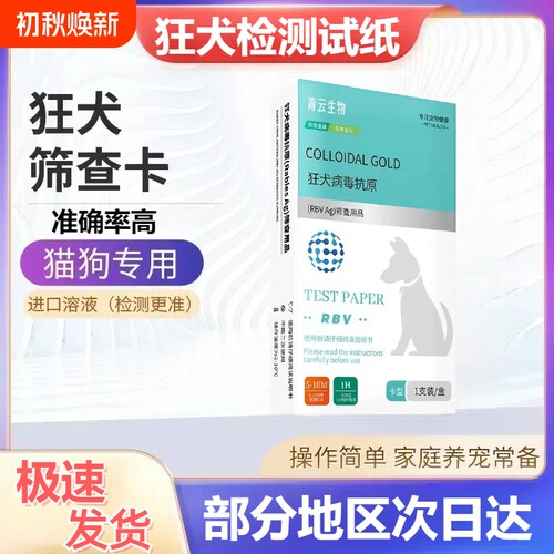 医院同款猫狗狂犬病毒检测卡RBVAg宠物检测试纸快速方便筛查抗原