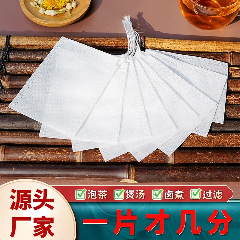 无纺布一次性茶包袋卤调料包袋茶叶煎中药过滤袋子食品级泡茶煲汤