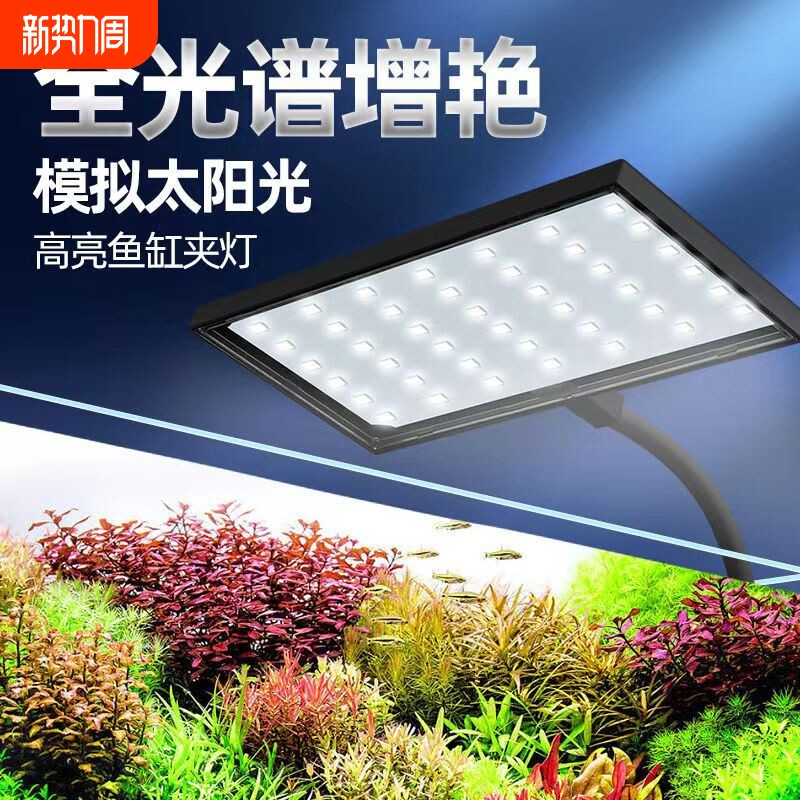 鱼缸灯LED水草灯全光谱迷你夹灯增艳小型照明灯专业太阳光模拟