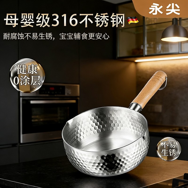 永尖特厚316食品级雪平锅不锈钢奶锅无涂层宝宝辅食锅煮泡面小锅,厨房/烹饪用具,奶锅,淘宝优惠券,粉丝福利购,淘宝优惠卷