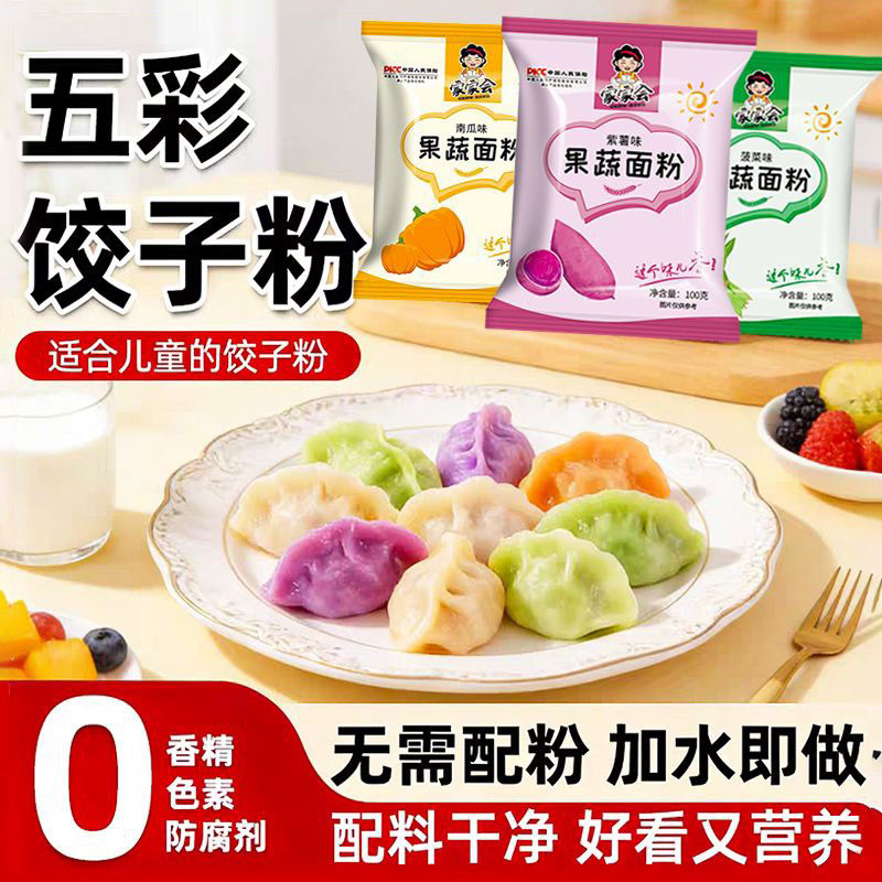 五彩果蔬饺子粉面粉彩色饺子粉家用包饺子皮专用菠菜紫薯馒头包子,粮油调味/速食/干货/烘焙,面粉/食用粉,淘宝优惠券,粉丝福利购,淘宝优惠卷