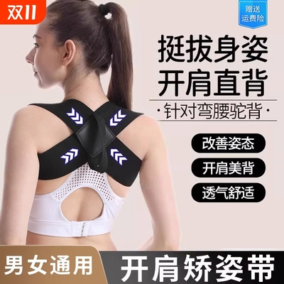 改善体态开肩美背矫姿带隐形驼背矫正器成人矫正带背部开背神器