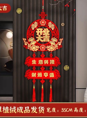 生意大门装饰双排挂件开业大吉生意兴隆商场店铺喜庆装扮用品