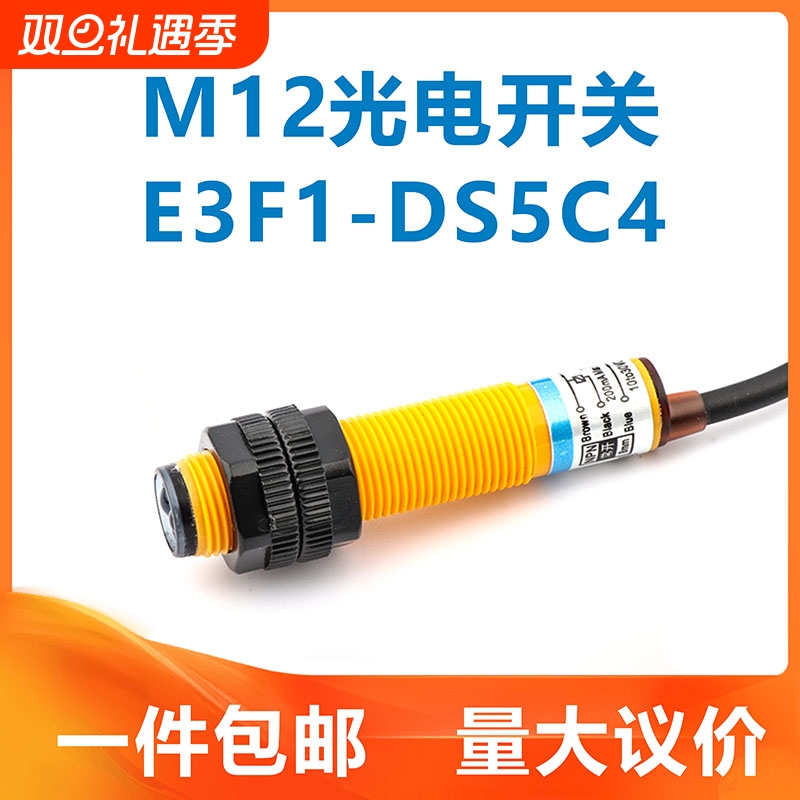 M12光电开关限位传感器感应器