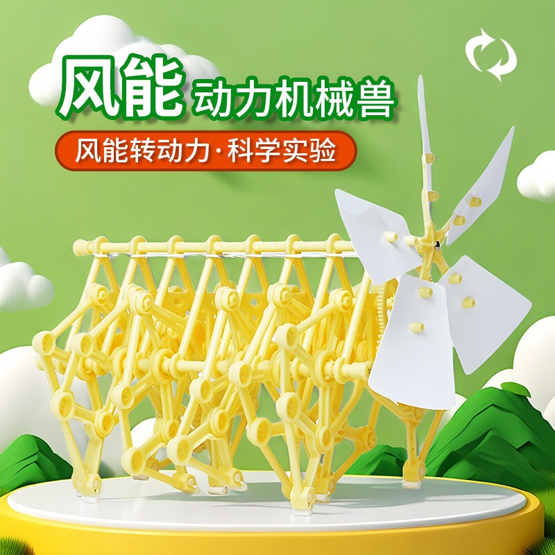 风能动力机械兽仿生兽行走机器人儿童黑科技制作物理实验拼装玩具