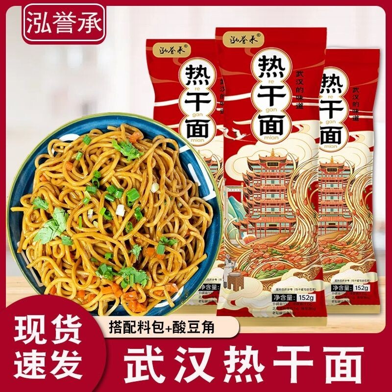 泓誉承武汉热干面带调料包湖北面条早餐挂面拌面炸酱面速食袋装