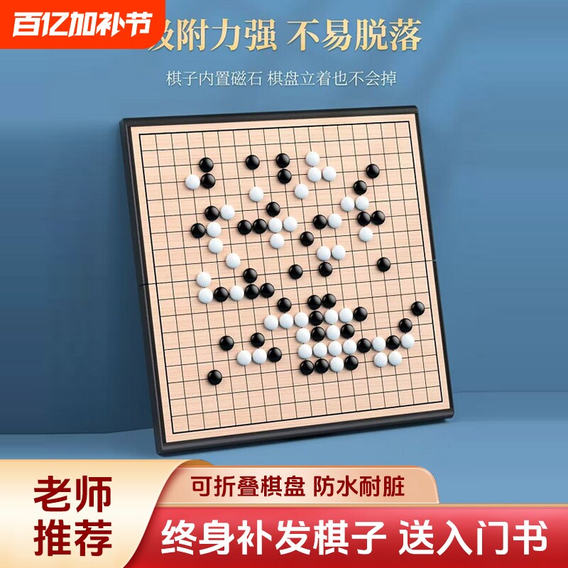 五子棋围棋儿童初学套装学生益智标准带磁性黑白棋二合一便携棋盘