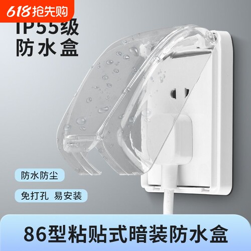 86型浴室插座全封闭开关防水盒防触电插座家用透明开关粘贴防护罩