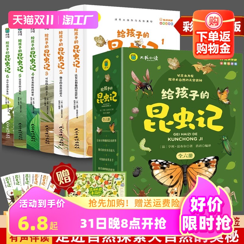 【彩绘注音版全6册】给孩子的昆虫记正版 法布尔小学生版儿童版绘本3-6岁青少年孩子读的懂得孙子兵法资治通鉴山海经课外阅读书籍怎么样,好用不?