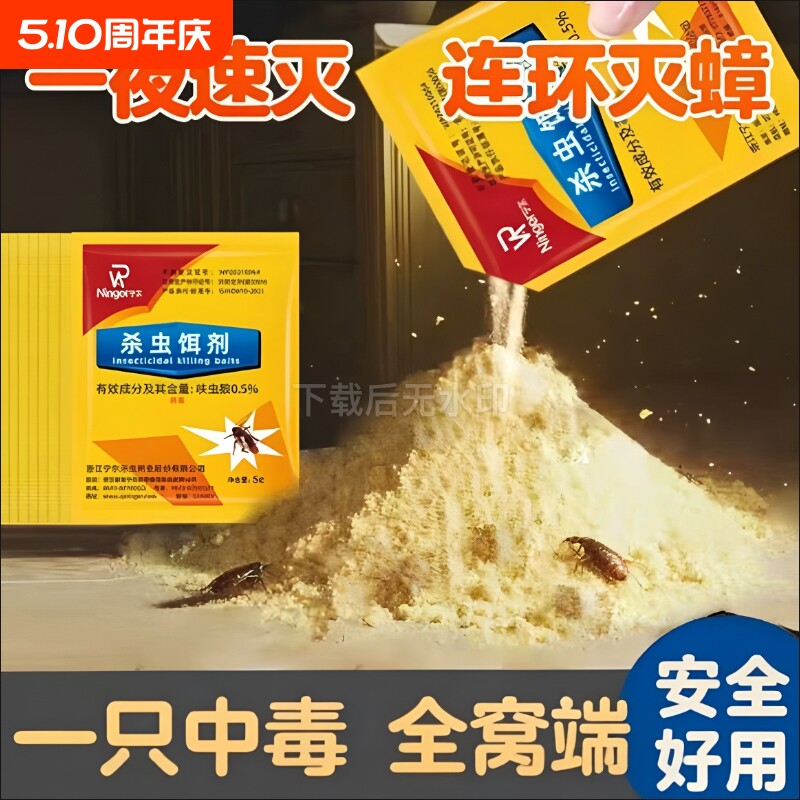 蟑螂药家用非无毒全窝正品第强效端虫卵双杀杀蟑胶饵专用室内粉状