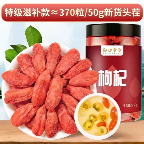 枸杞子宁夏大果枸杞干大颗粒正宗头茬泡水干货男肾干苟杞特优级