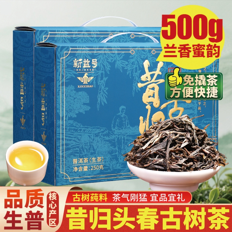 新益号2024春茶昔归古树散茶云南普洱茶口粮生茶1000g茶叶礼盒装