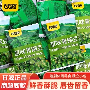 小吃追剧解馋 甘源青豌豆青豆蒜香味原味坚果炒货休闲零食散装