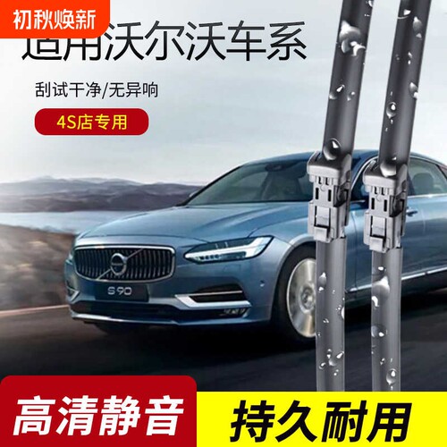 适用沃尔沃XC60雨刮器原装v40/s90/s60l无骨xc90雨刷静音原厂胶条