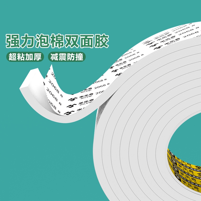 米乐奇强力泡绵双面胶带挂钩相框广告牌固定墙上专用胶eva泡沫海棉两面胶超粘加厚防撞减震办公学生手工胶