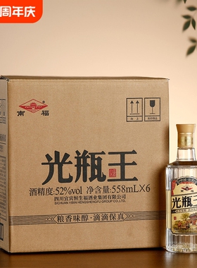 四川宜宾浓香型白酒光瓶王52度558ml纯粮食口粮大曲年份天下老窖