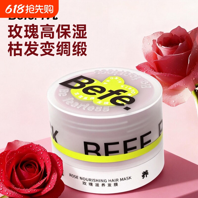 Befe不凡玫瑰滋养发膜  干枯护发补水保湿顺滑护发素发膜官方正
