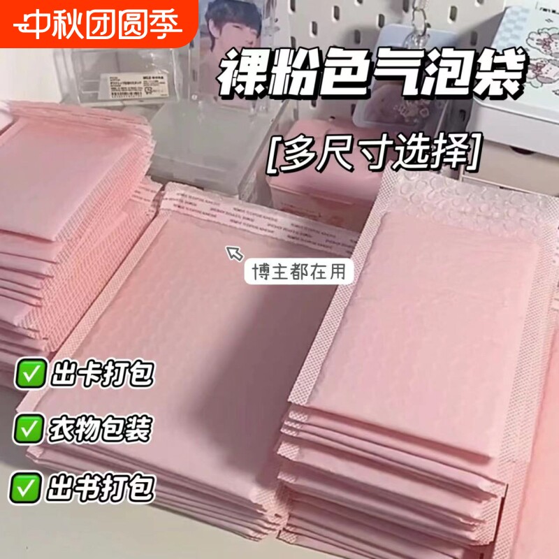 加厚粉色气泡袋共挤膜气泡信封图片