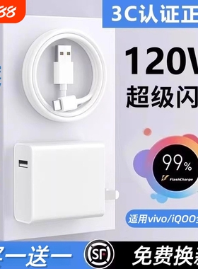 适用vivo原装充电器120W线极速闪充X50X30X60pro手机S7eS9e充电插头原正品适用iQOONeo双引擎快充头套装typec