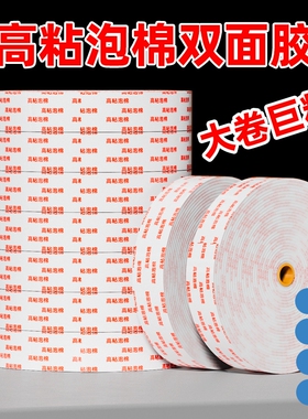金陵赋泡棉胶带整箱批发双面泡沫胶高粘海绵胶强力固定加厚广告办公泡沫胶泡棉胶带批发强力白色海绵胶宽