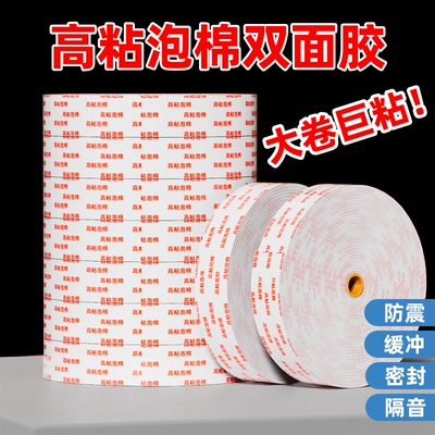 金陵赋泡棉胶带整箱批发双面泡沫胶高粘海绵胶强力固定加厚广告办公泡沫胶泡棉胶带批发强力白色海绵胶宽