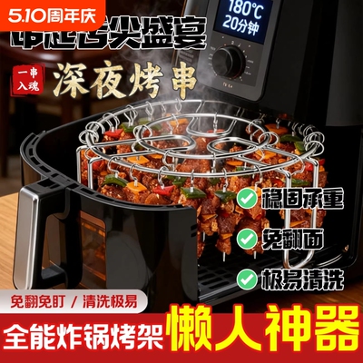 空气炸锅烤架家用烤架不锈钢烤网沥油架烤箱通用不粘耐高温烧烤架