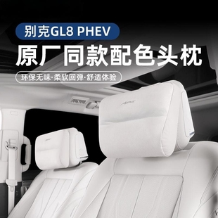 别克GL8PHEV插混陆尊头枕腰靠颈枕靠枕原厂专用配件大全 25款
