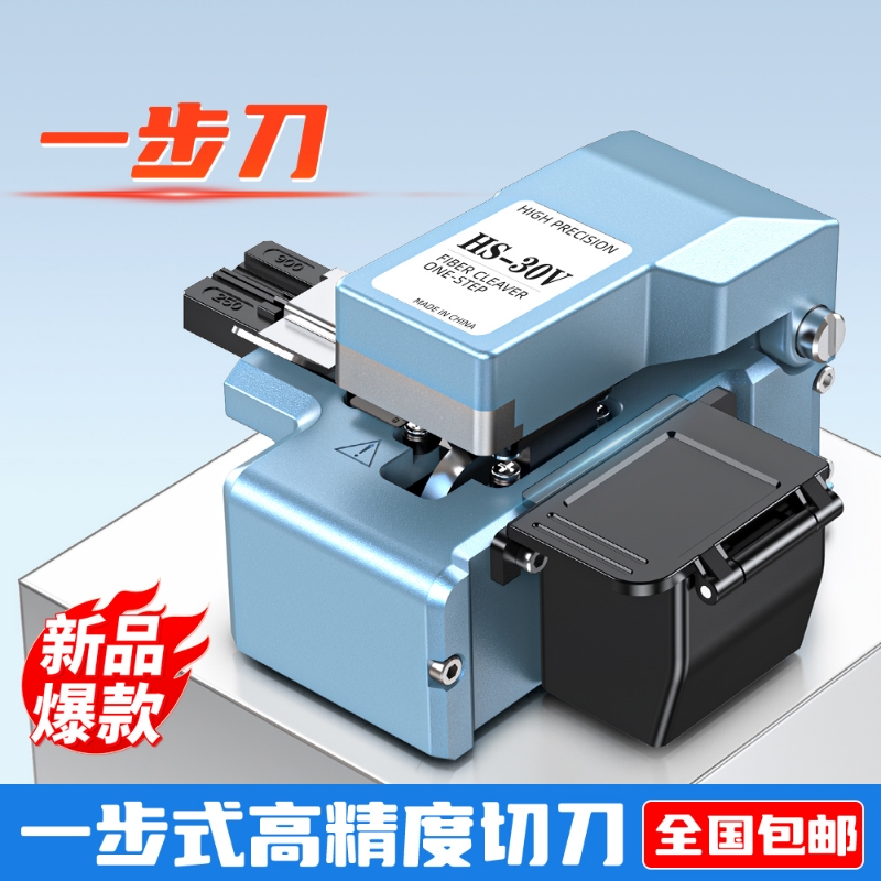 HS-30V高精度光纤切割刀皮线光缆熔纤机切刀光纤切割机光钎热熔冷接工具套装自动回刀熔接机割刀搭配调刀