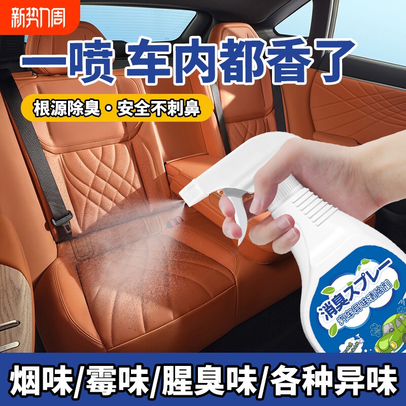 汽车除异味车内除臭剂消毒杀菌空调空气海鲜去鱼腥味神器喷雾车用