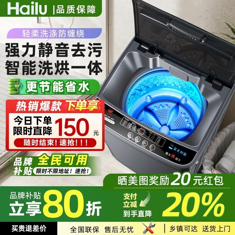 Hailu海洗衣机全自动波轮新一级能效波轮洗脱烘一体家用出租宿舍