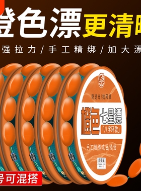 八字环七星漂线组升级橙色大漂豆全套成品5.4米鱼线钓鲫鱼主线组