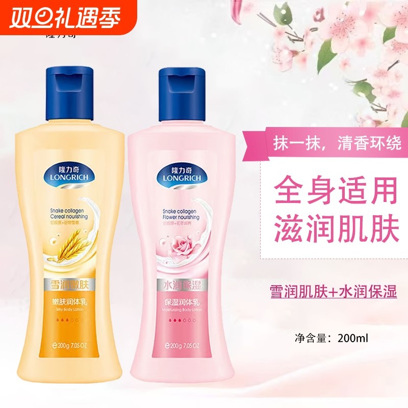 隆力奇身体乳保湿润肤乳露霜全身补水滋润男女士持久留香干性肤质