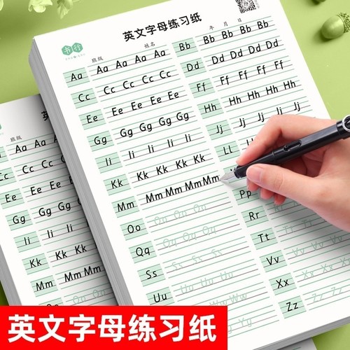 小学英文字母单词练字帖衡水体