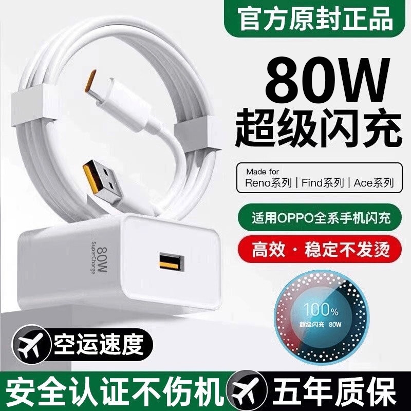 80W充电器适用于oppo真我findx5/reno8手机GTNeo3快充pro车载typec插头100W超级闪充数据线realme原套装正品
