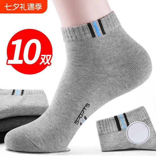 【甄选优质面料】超薄吸汗男短袜