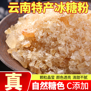 云南黄冰糖老冰糖粉末纯甘蔗泡酒无添加5斤批发蔗糖罐装食用糖色