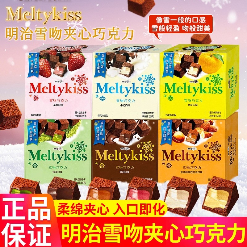 雪吻巧克力冬日限定日版混合装礼盒夹心巧克力婚庆喜糖抹茶草莓