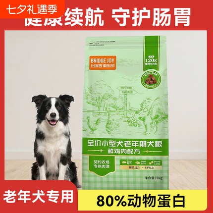比瑞吉俱乐部小型犬全价老年期犬粮2kg狗粮泰迪博美比熊正品