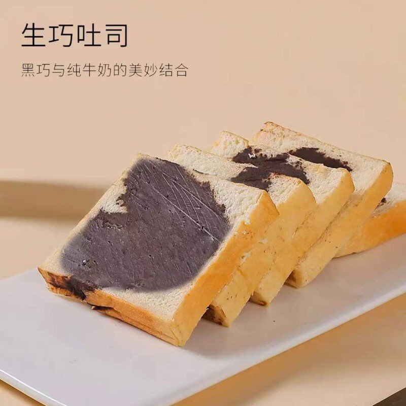 爆浆生巧厚切吐司熔岩夹心巧克力可流心面包方块零食礼品全麦奶油