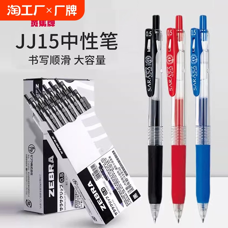 斑马牌日本中性笔JJ15黑笔套装刷题学生用速干按动式0.5mm写字笔日常书写顺滑