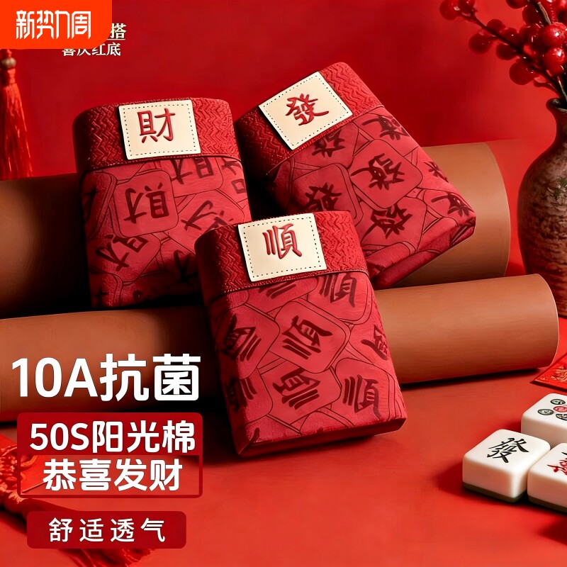 男士内裤纯棉平角裤本命年红色喜庆透气短裤衩抑菌裆结婚礼物大码