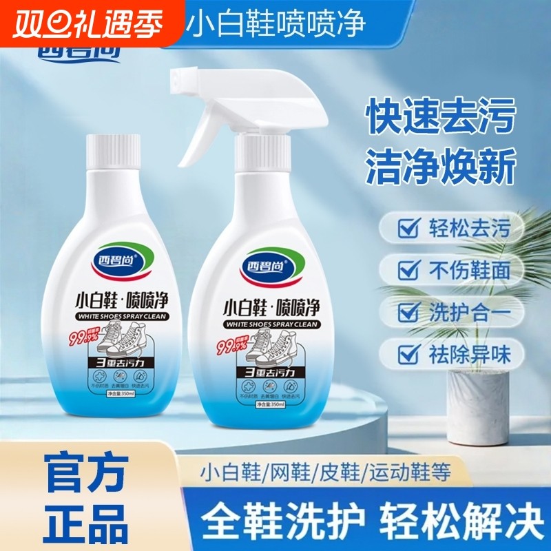 西碧尚小白鞋喷喷净免水洗泡沫状强力清洁剂去污增白去黄液旗舰店