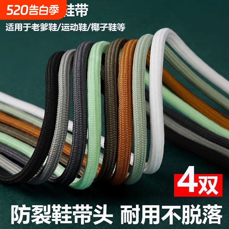 马丁靴鞋带圆绳儿童老爹鞋运动鞋白色黑色棕鞋带绳篮球鞋椰子鞋